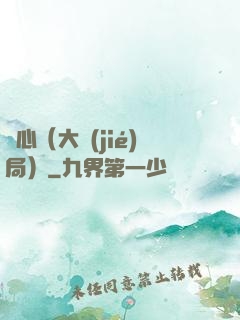 畫心（大結(jié)局）