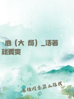 畫心（大結局）