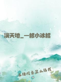 畫演天地