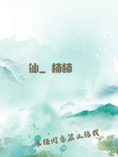 畫瀾仙