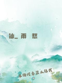 畫瀾仙