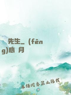 畫靈先生