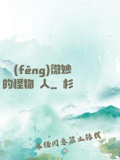 畫風(fēng)微妙的怪物獵人