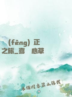 畫風(fēng)糾正之旅