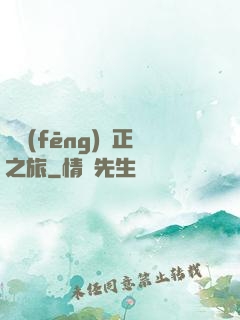 畫風(fēng)糾正之旅