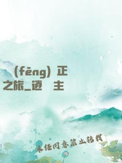 畫風(fēng)糾正之旅