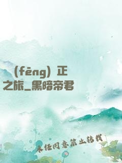 畫風(fēng)糾正之旅