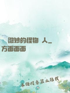 畫風微妙的怪物獵人