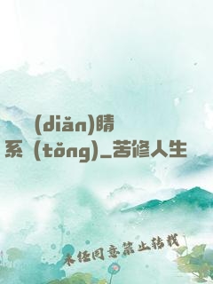 畫龍點(diǎn)睛系統(tǒng)
