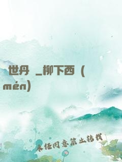 異世丹廚