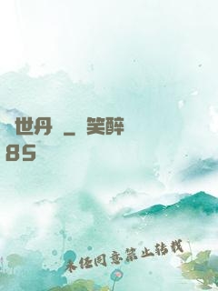 異世丹廚