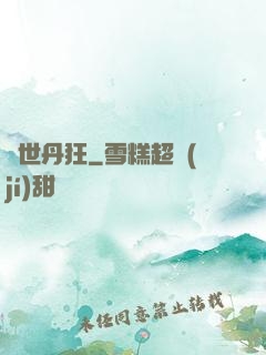 異世丹狂