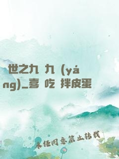 異世之九陰九陽(yáng)