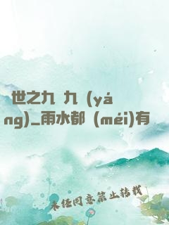 異世之九陰九陽(yáng)