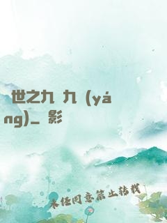 異世之九陰九陽(yáng)