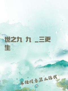 異世之九陰九陽