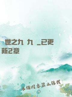 異世之九陰九陽