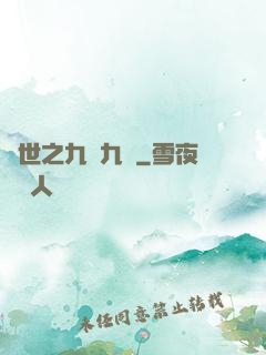 異世之九陰九陽