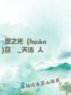異世之光環(huán)召喚師
