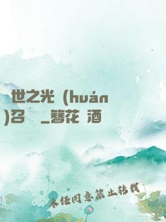 異世之光環(huán)召喚師