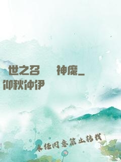 異世之召喚億萬神魔