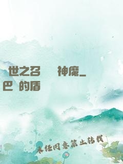 異世之召喚億萬神魔