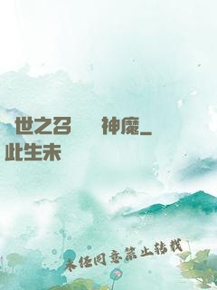 異世之召喚億萬神魔