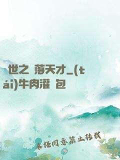 異世之墮落天才