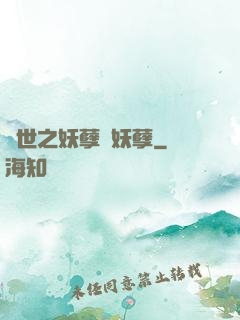 異世之妖孽級妖孽