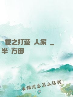 異世之打造獸人家園