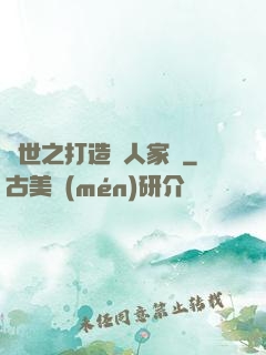異世之打造獸人家園