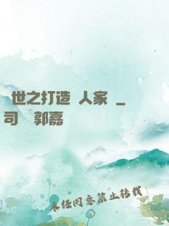 異世之打造獸人家園
