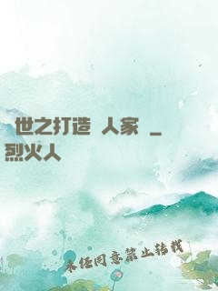 異世之打造獸人家園