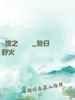 異世之時間盜賊