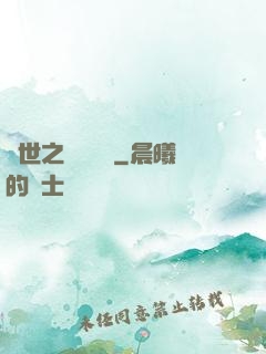 異世之時間盜賊