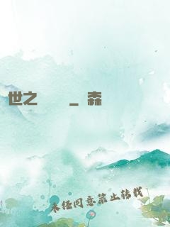 異世之時間盜賊