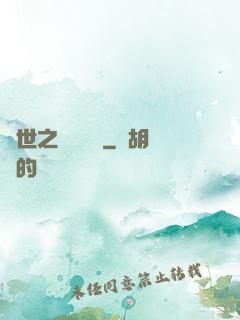 異世之時間盜賊