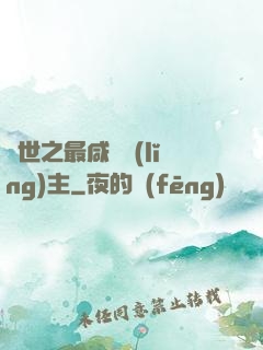 異世之最咸魚領(lǐng)主