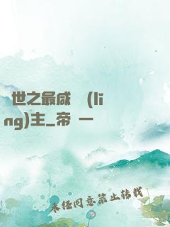異世之最咸魚領(lǐng)主
