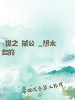 異世之機械公敵