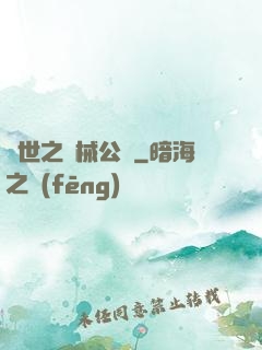 異世之機械公敵