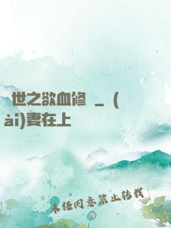 異世之欲血修羅
