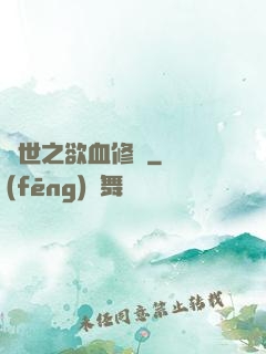 異世之欲血修羅