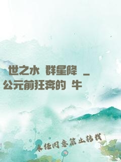 異世之水滸群星降臨
