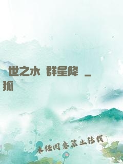 異世之水滸群星降臨