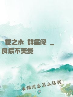 異世之水滸群星降臨