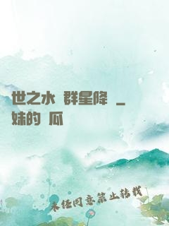 異世之水滸群星降臨