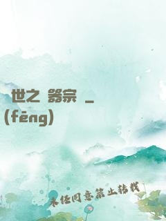 異世之煉器宗師