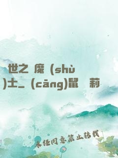 異世之煉魔術(shù)士