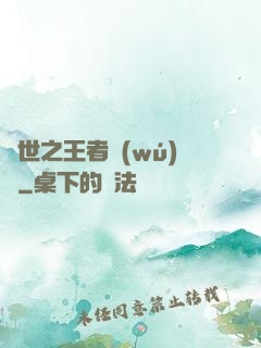 異世之王者無(wú)雙